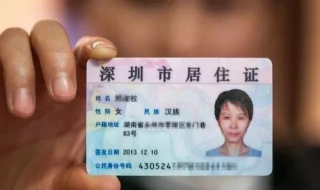 深圳居住證有效期查詢 可以利用微信查詢