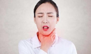 咽喉炎怎麼辦 記住以下六個小妙招