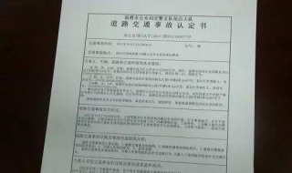 怎樣審查交通事故責任認定書？具體分析如下