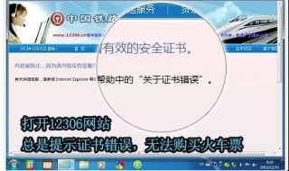 12306證書錯誤怎麼辦 希望本經驗對你有幫助