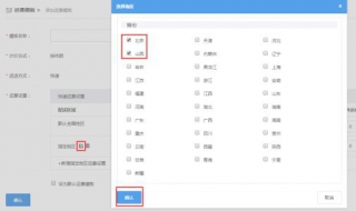 淘寶店鋪運費模板怎麼設置 怎麼分地區設置運費？