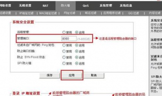 路由器防火墻設置 怎麼設置防火墻