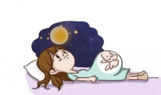 孕婦晚上失眠怎麼辦 合理控制飲食