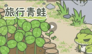 旅行青蛙怎麼設置中文 趕緊來看看吧