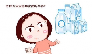 兒童適合喝什麼牛奶 小孩喝什麼樣的牛奶比較好