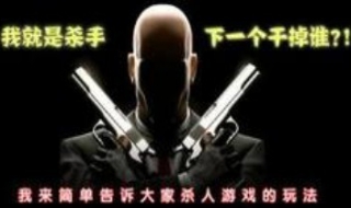 殺人遊戲技巧 最基本的入門方法