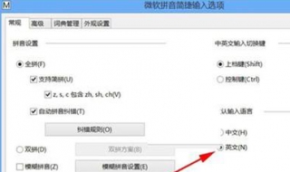 win8輸入法設置 方法你學會瞭嗎