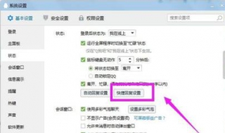 qq自動回復在哪設置 操作方法如下
