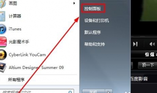 win7待機時間設置 根據需要來進行設置操作即可