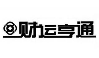 財運亨通是什麼意思 可以把握這些知識點