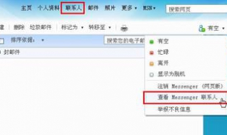 msn郵箱設置 以Outlook為例