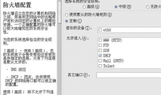 linux防火墻設置 不妨操作一下