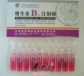 維生素B12的藥用功效有哪些