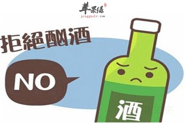 戒酒後的反應以及飲食調理