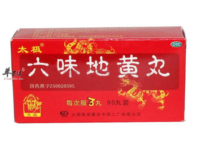 六味地黃丸服用的副作用是什麼