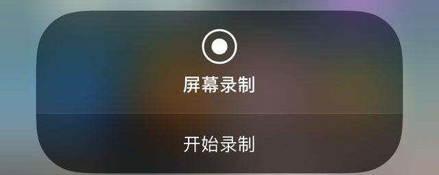 iphone手機如何錄屏 iphone手機屏幕錄制功能使用教程