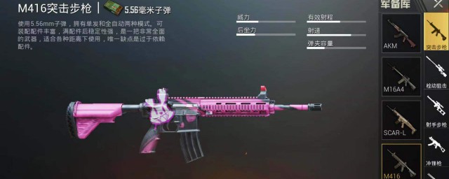 m416靈敏度設置 M416突擊步槍的使用配置攻略