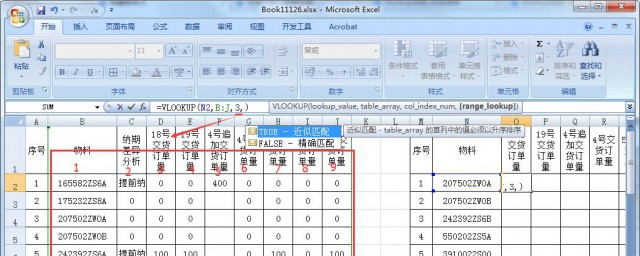 vlookup怎麼匹配兩個表格 有七個步驟