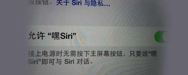 嘿siri怎麼喊不出來 解決的相應步驟