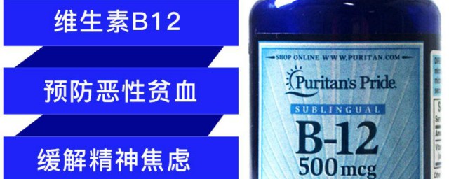 b12對睡眠的作用 B12的主要功效