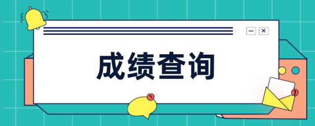 貴州二級建造師成績查詢時間 來瞭解一下