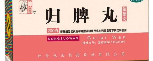 男人吃歸脾丸六大功效 身體會一個個“說”給你