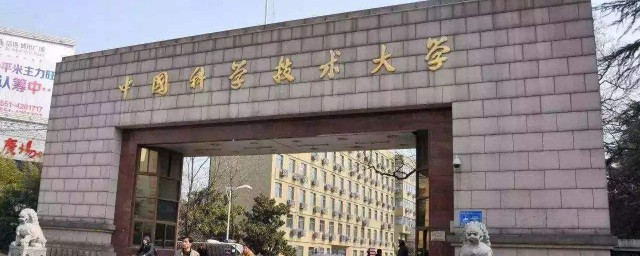 中國科學技術大學在哪個省 安徽省合肥市