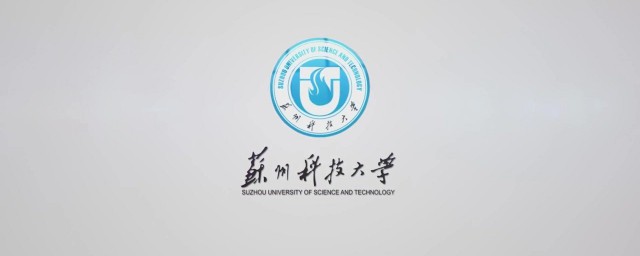 蘇州科技大學是幾本 哪一年成立的