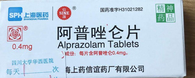 阿普唑侖的副作用是什麼 服用阿普唑侖有什麼禁忌