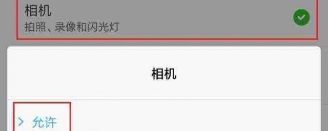 應用被設置權限怎麼打開 來看一下吧