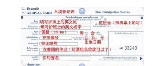 泰國入境單怎麼填 泰國入境單填寫技巧