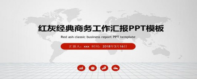 ppt報告怎麼寫 教你如何做好一個ppt報告