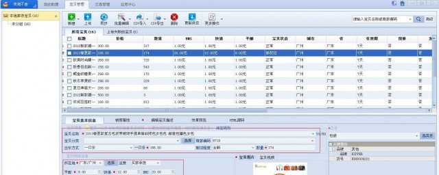 淘寶如何上傳數據包 網店經營需知