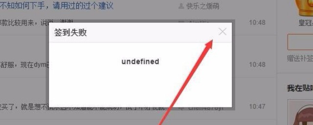 undefined失敗怎麼解決 簽到時出現undefined是什麼意思