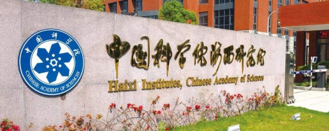 中國科學院的分支設置如何 中國科學院下設多少分院