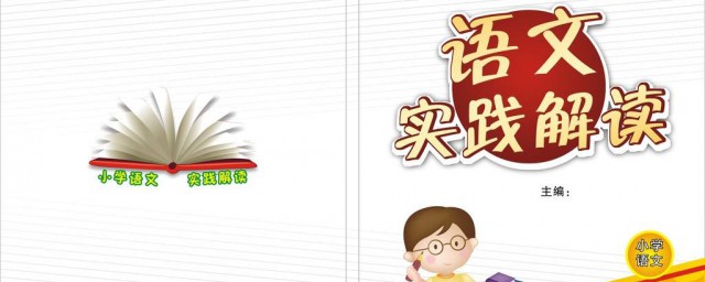 小學生背課文的方法 教你10種方法輕松解決