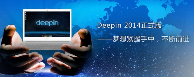 deepin安裝教程 教程初體驗