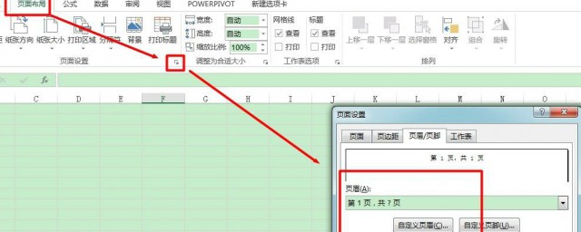 excel表格怎麼設置頁眉頁腳 xcel表格如何設置頁眉頁腳