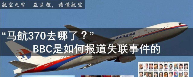 MH370馬航客機失聯的原因 眾說紛紜