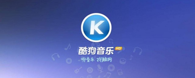 kgm是什麼格式 關於酷狗音樂的簡介