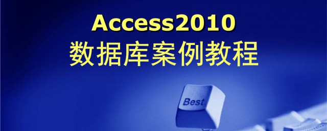 access數據庫入門教程 如何合計匯總數據