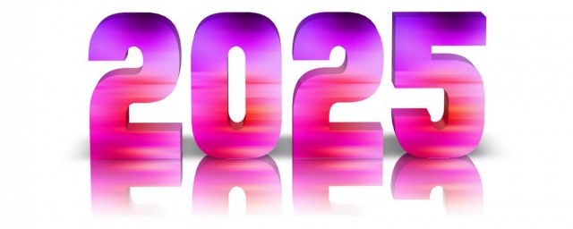2025年是什麼年 2025年屬什麼