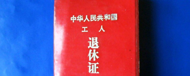 事業單位退休有職稱補貼嗎 請看回答