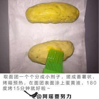 黃金糯米番薯包