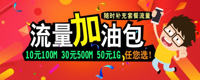 移動流量加油包發什麼短信 有什麼方法