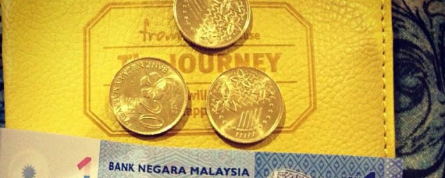 馬來西亞錢幣叫什麼 馬來幣