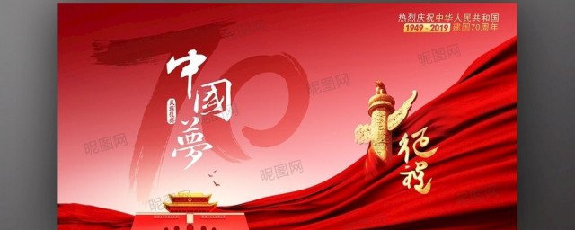 喜迎建國70周年賀詞 祝福祖國