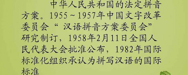 中國拼音的起源 拼音起源