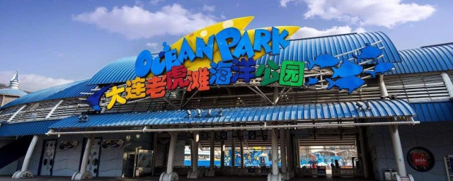 大連老虎灘海洋公園門票 給大傢簡單介紹一下