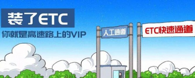 etc拆下來怎麼重新激活 ETC重新激活流程分享